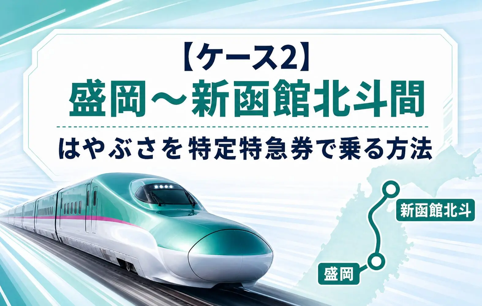 はやぶさに自由席はある？】自由席特急券でも乗れる2つの特例を元駅員