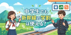 中学生が学割証で買った新幹線の学割きっぷを持っているイラスト