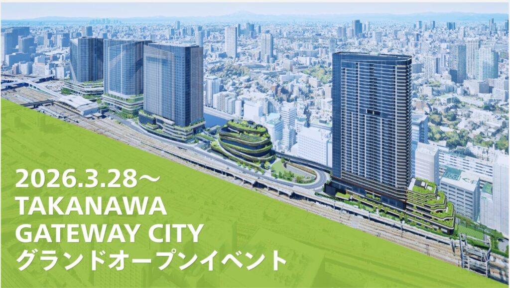 「TAKANAWA GATEWAY CITY」のイラスト