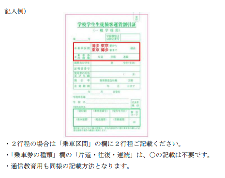 旧様式の学割証の画像