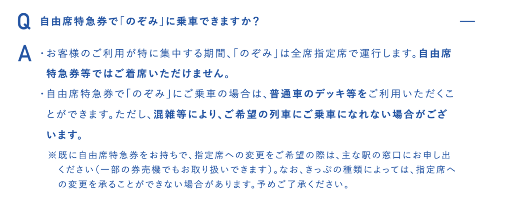 JR東海 のぞみ全席指定席の立ち乗り・デッキOK