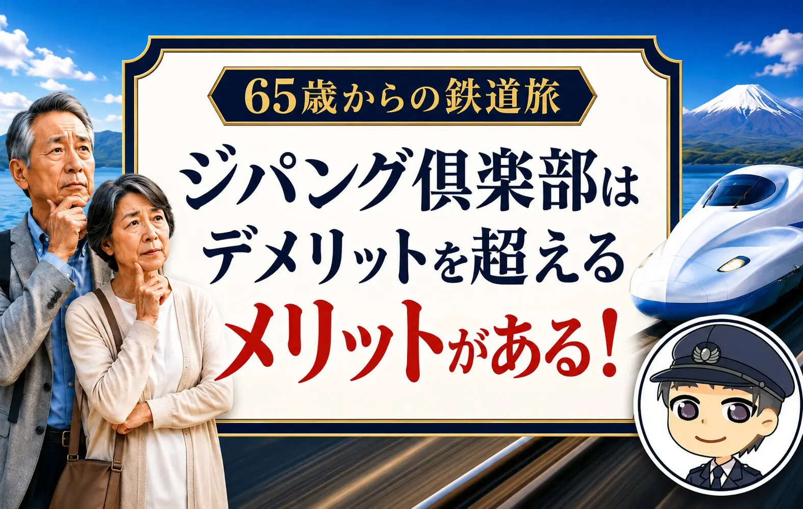 jr 東海 ジパング 倶楽部