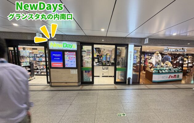 ポケモンスタンプラリー2026のスタンプ帳（スペシャル版）が購入できるNewDaysグランスタ丸の内南口の行き方（丸の内南口改札スタート）の画像⑩