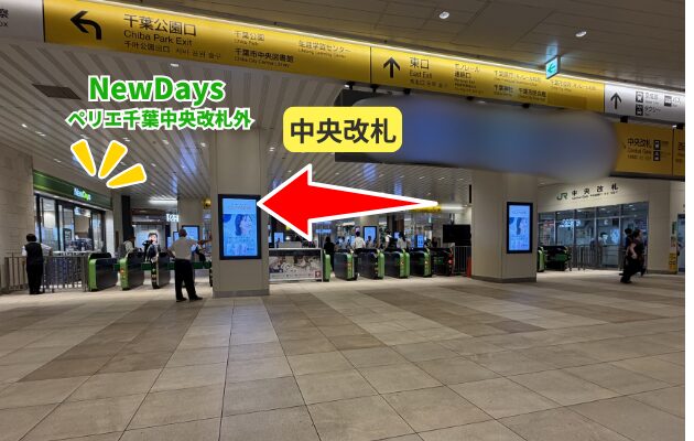 ポケモンスタンプラリー2026のスタンプ帳（スペシャル版）が購入できるNewDaysペリエ千葉中央改札外の行き方