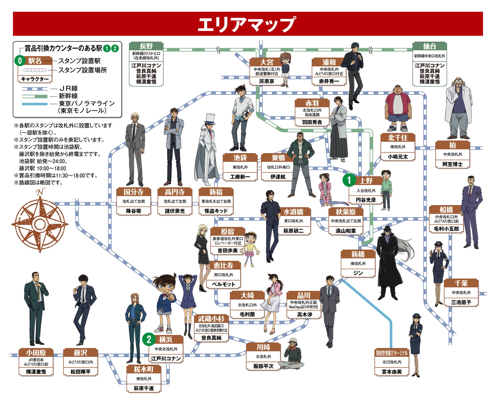 名探偵コナンスタンプラリー2026 公式エリアマップ（引用）