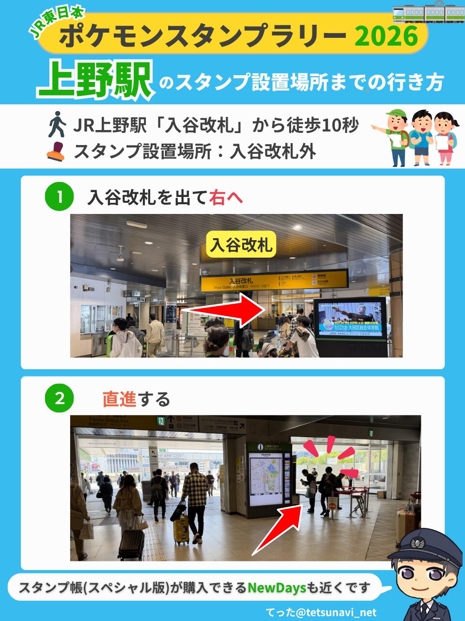 上野駅 入谷改札からスタンプ台までの道順図解