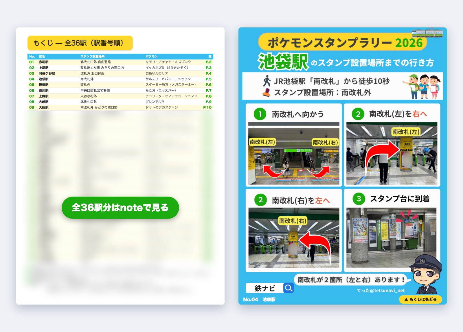 ポケモンスタンプラリー2026 全36駅図解ブックPDFのもくじ(一部ぼかし)とサンプルページ