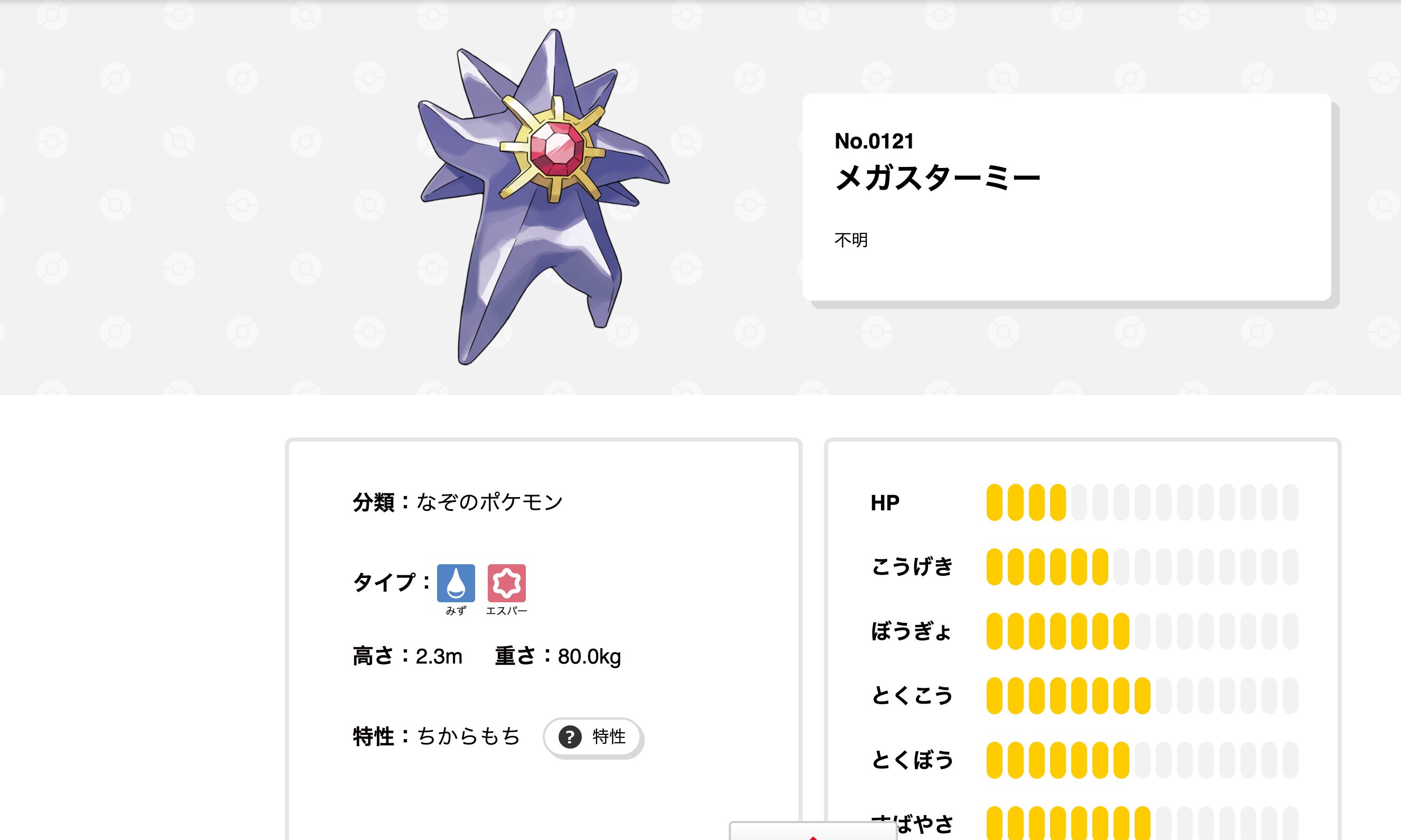 板橋駅 ポケモンスタンプラリー2026 メガスターミー
