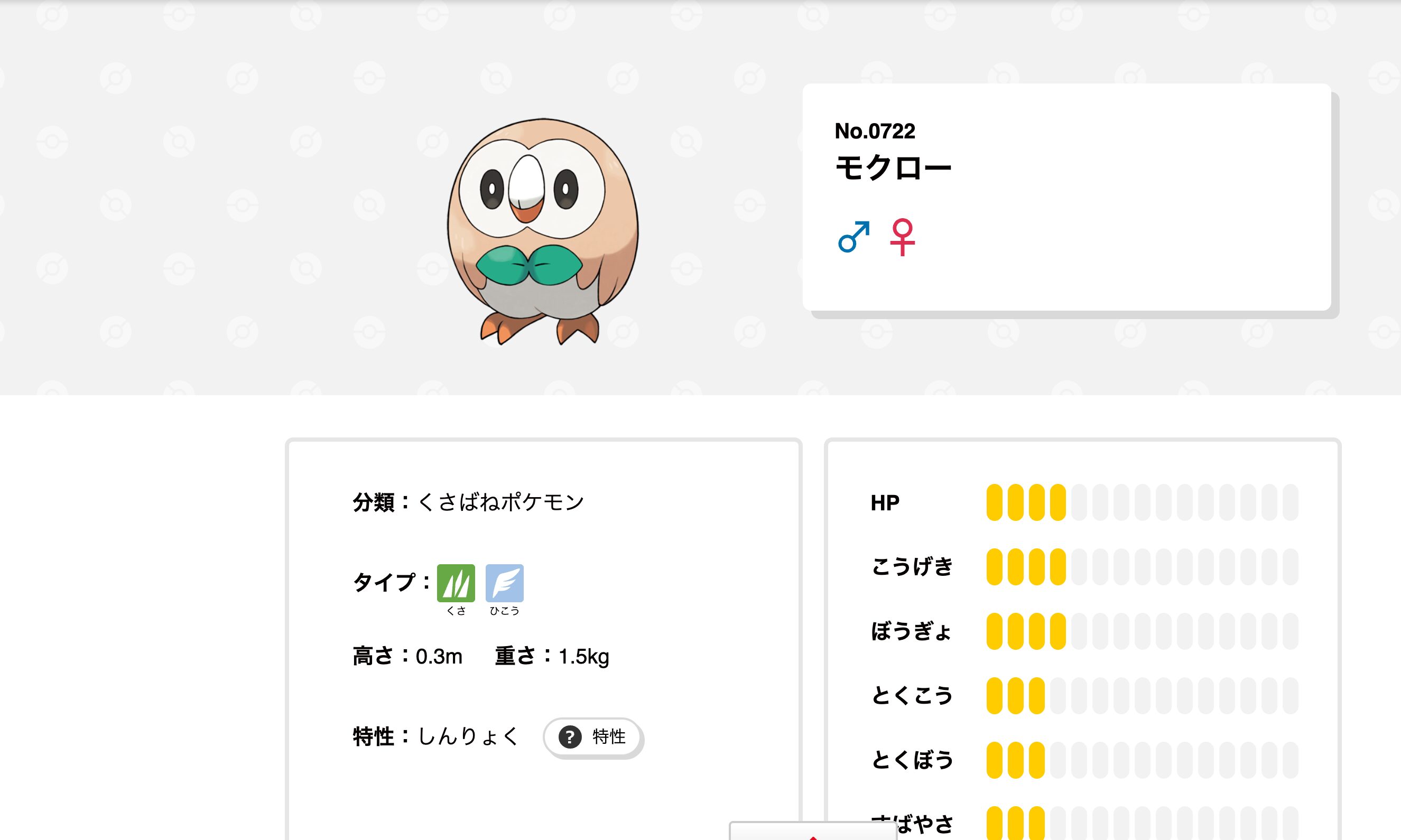 桜木町駅 ポケモンスタンプラリー2026 モクロー
