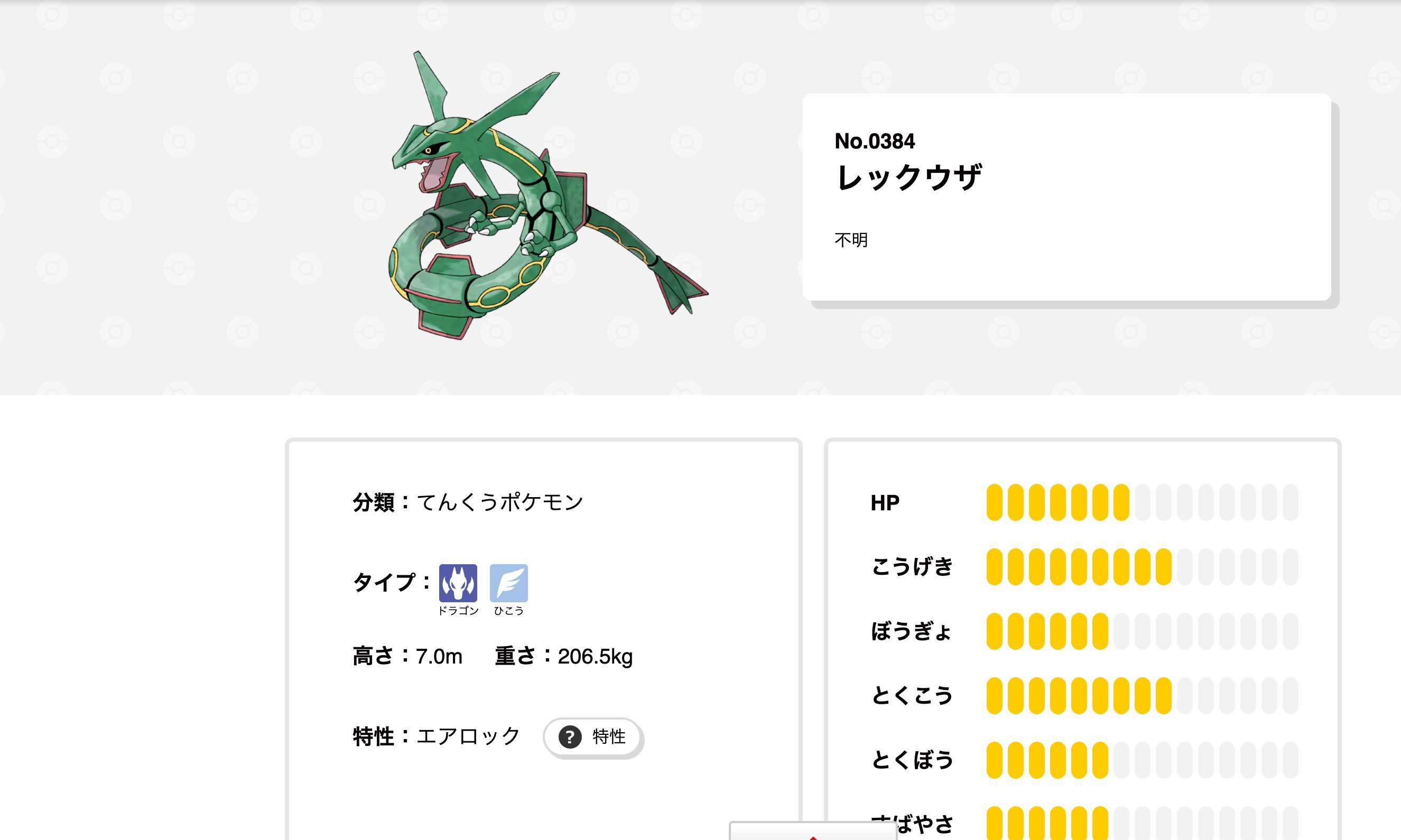 龍ケ崎市駅 ポケモンスタンプラリー2026 レックウザ
