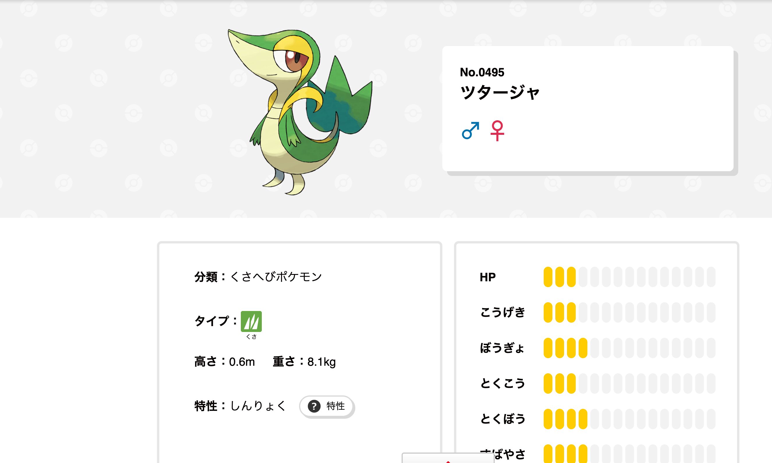 三鷹駅 ポケモンスタンプラリー2026 ツタージャ