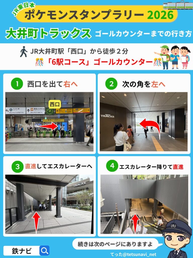 景品はどこでもらえる？】ポケモンスタンプラリー2026の景品なくなる