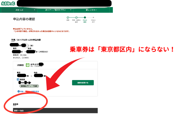 新幹線eチケット