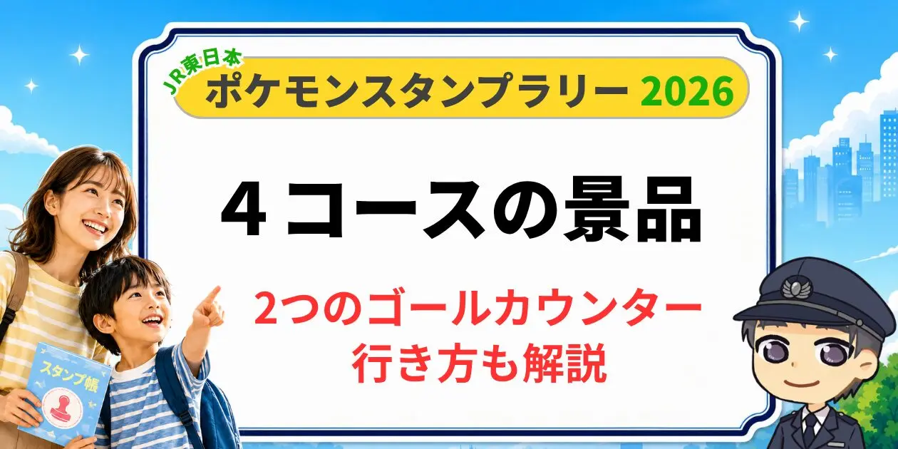 ポケモンスタンプラリーの景品はなくなる？在庫まだある？】転売ヤーの
