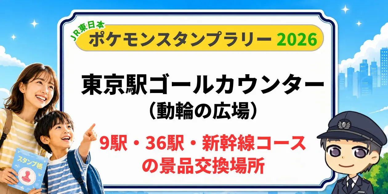 希少！東京モノレール ポケモンラリー 1dayパス【使用済＆未使用セット】台紙付 東京駅】ポケモンスタンプラリー「景品ゴールカウンター」どこ？行き方