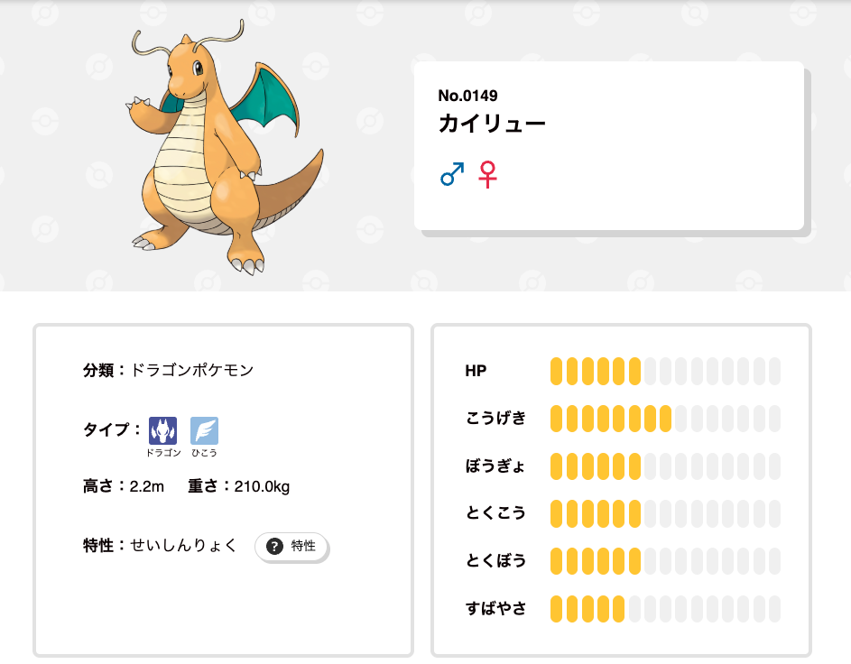 カイリュー