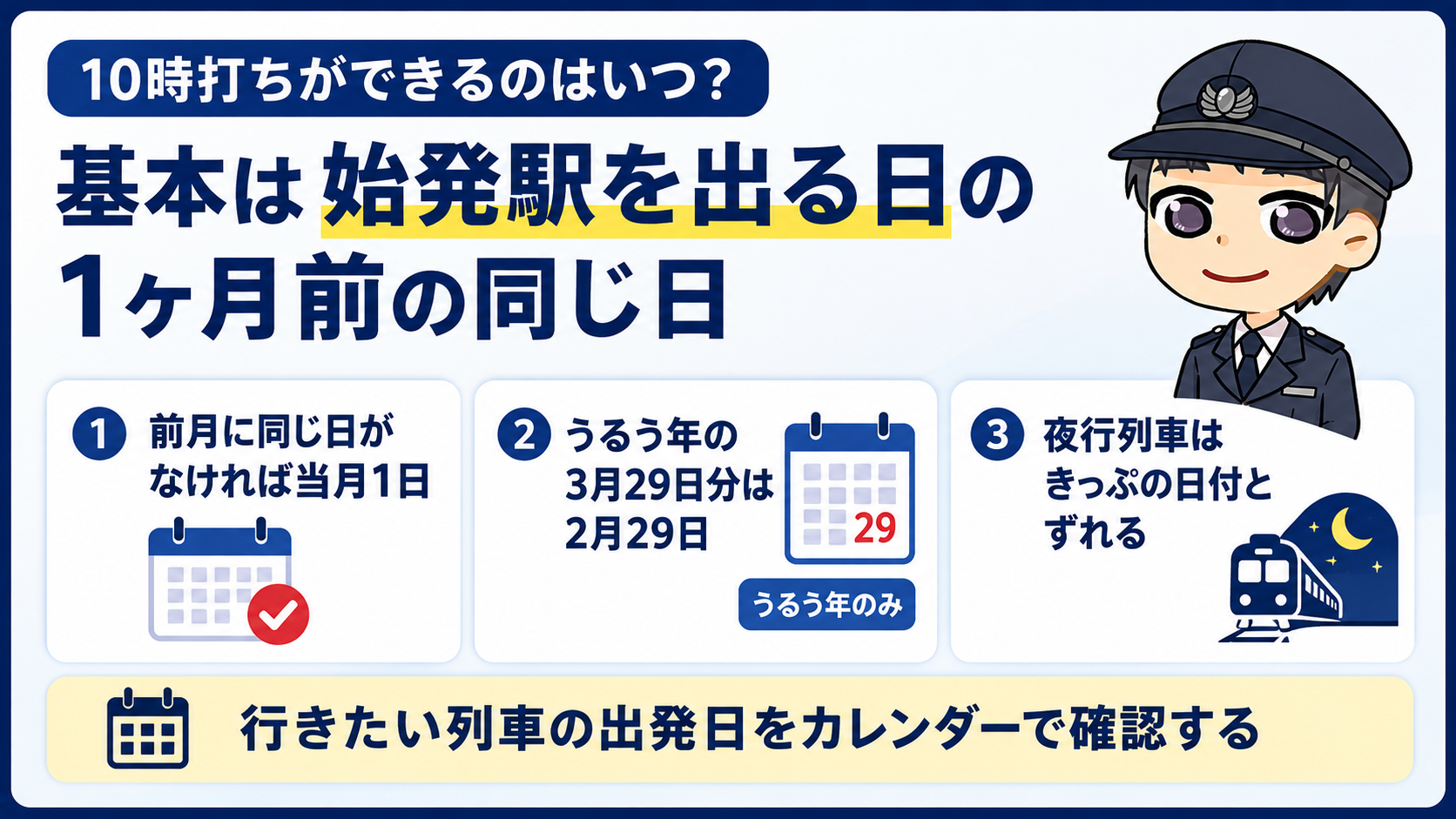 10時打ちができるのはいつ?