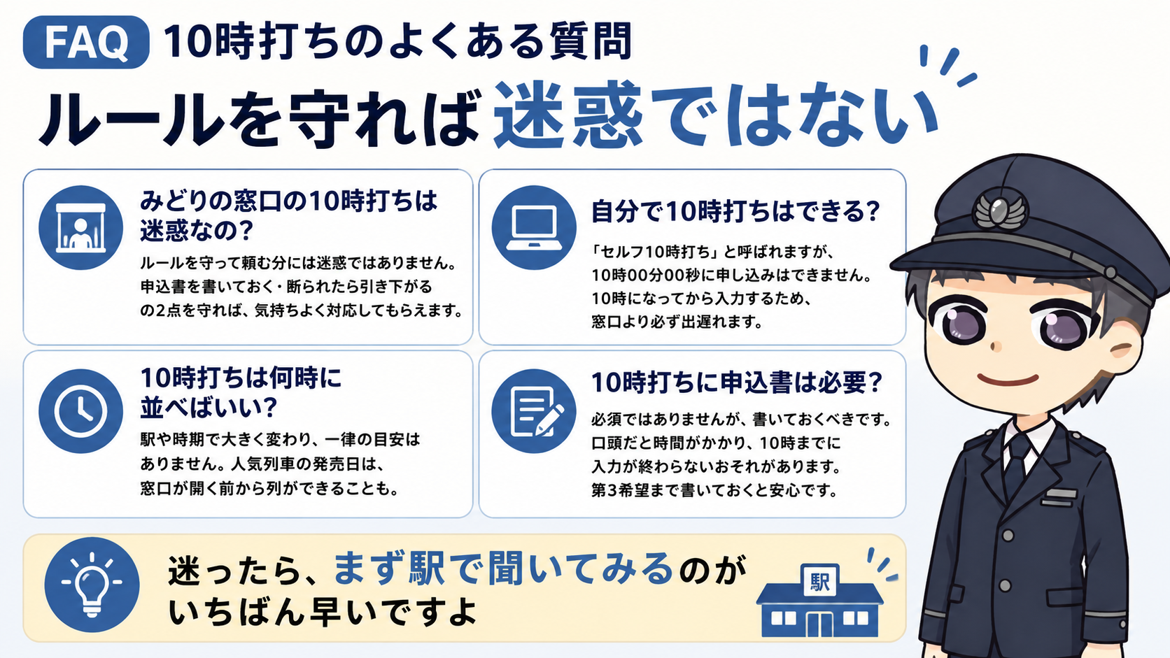 【FAQ】10時打ちのよくある質問