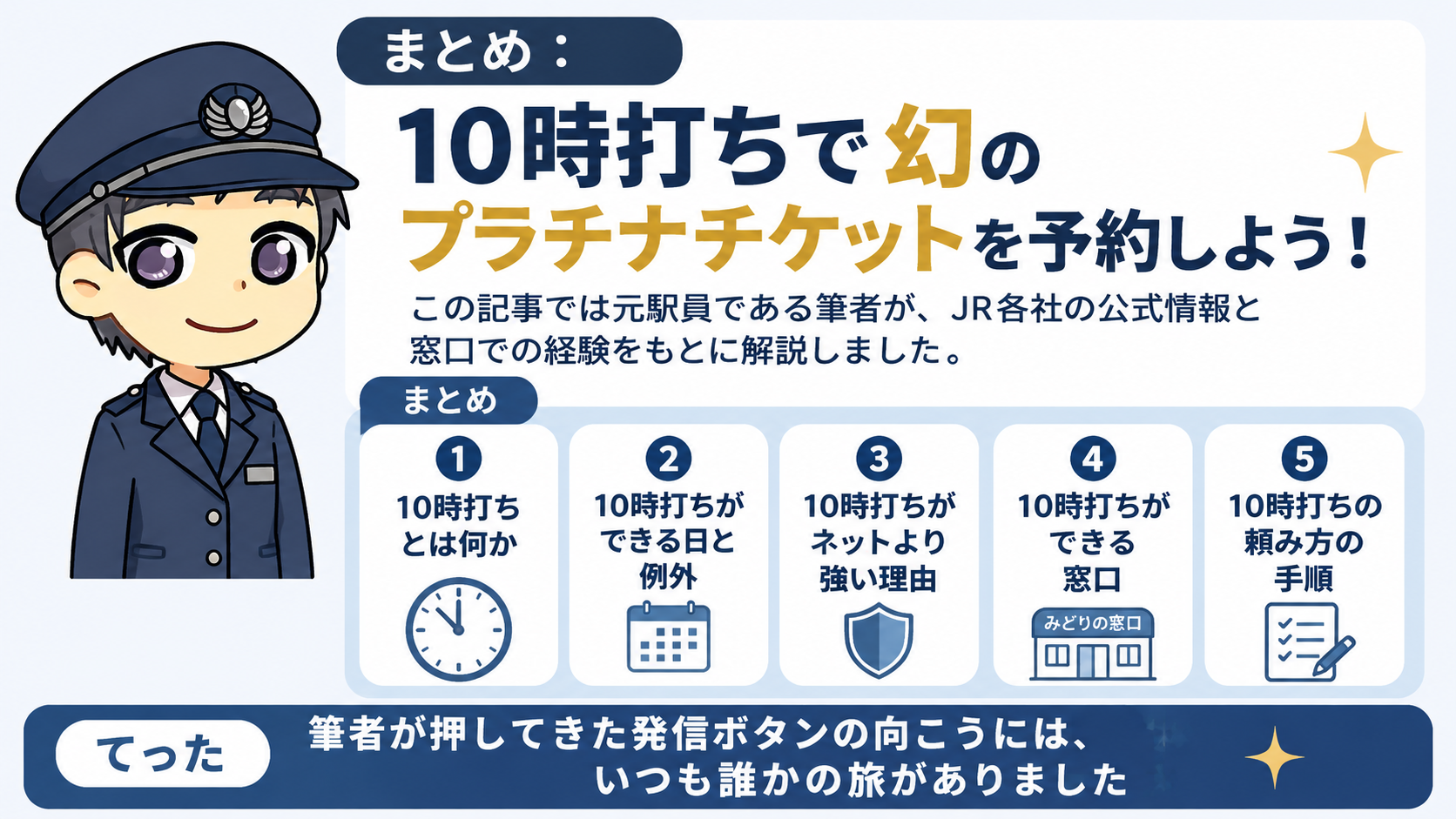 まとめ:10時打ちで幻のプラチナチケットを予約しよう!