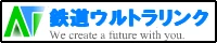 鉄道ウルトラリンクのバナー