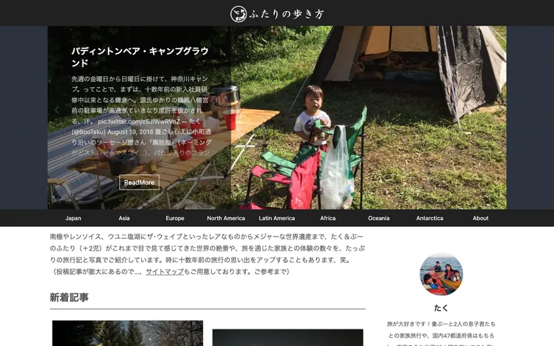 ふたりの歩き方のトップページ
