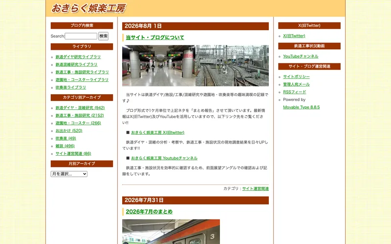 おきらく娯楽工房のトップページ