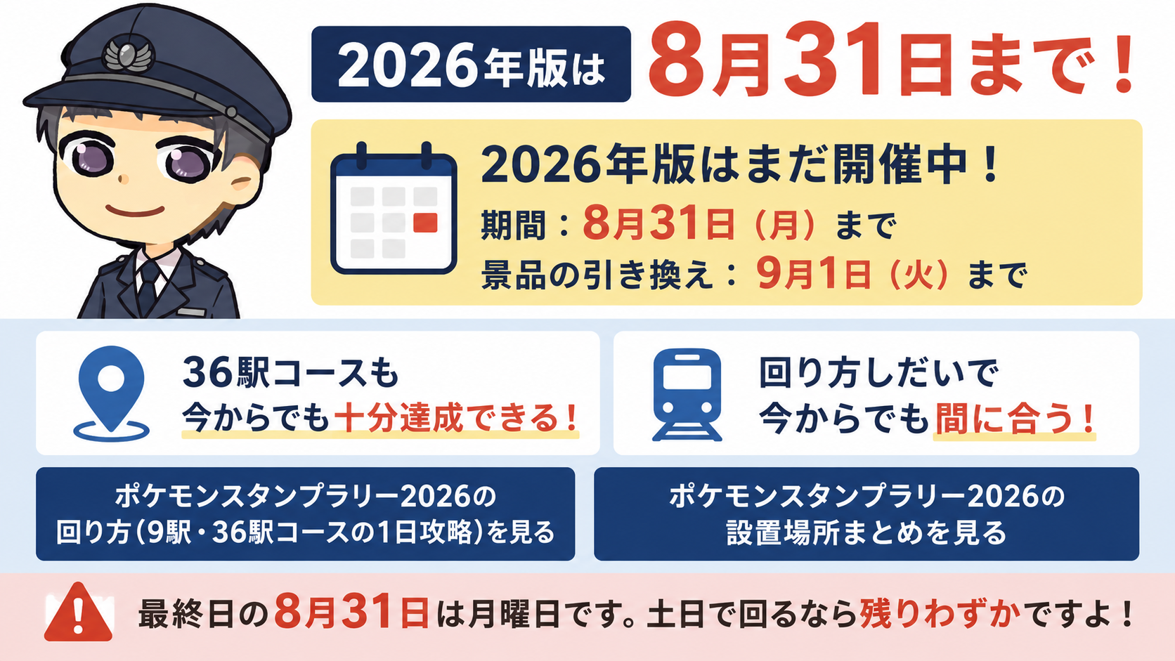 【2026年版は8月31日まで】今からでも間に合う