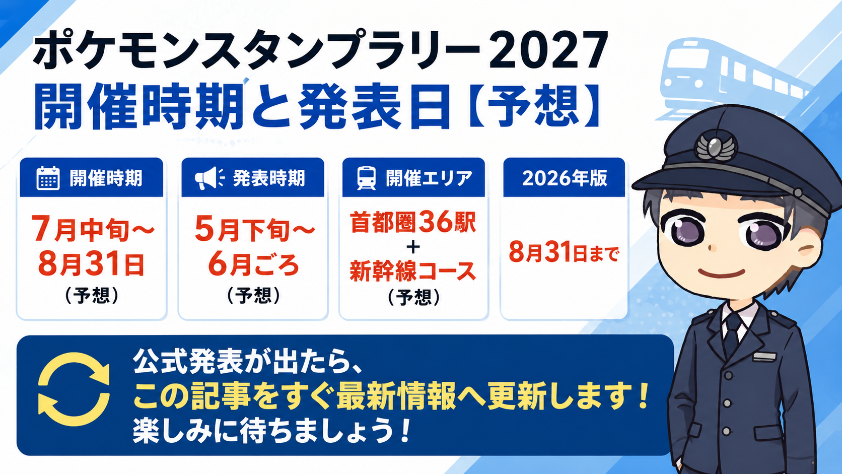 まとめ:ポケモンスタンプラリー2027は7月中旬開催の可能性が高い